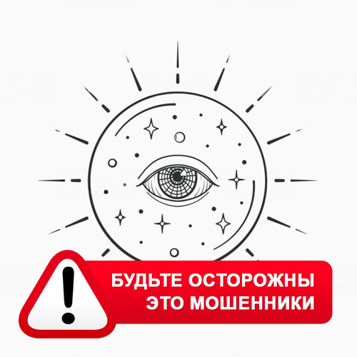 Союз Магов России в Александровске – это мошенники